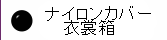 �ʒ��J�o�[�E�i�C�������E���� 